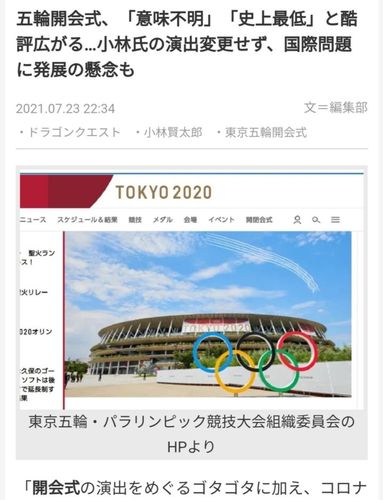 东京奥运开幕式日本人怎么评价