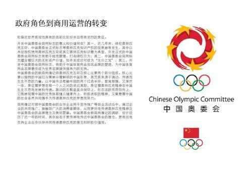 中国奥委会官网