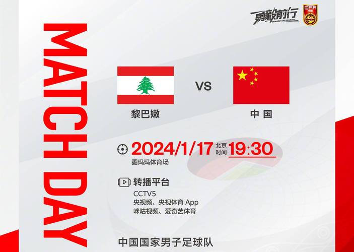 中国vs黎巴嫩直播间
